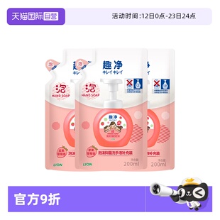 【自营】狮王趣净泡沫抑菌洗手液(浆果草莓香)200ml*3袋补充装