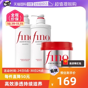 天猫热卖!改善毛躁!fino发膜550ml+护发素550ml三件套