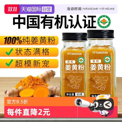【自营】中国有机姜黄粉天然姜黄奶纯超级食物冲饮姜茶锡兰肉桂粉