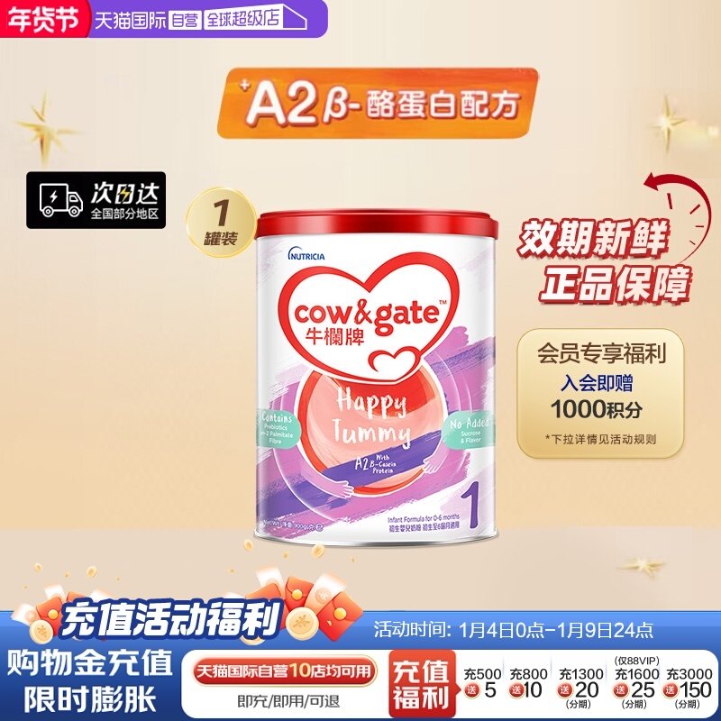 【自营】Cow & Gate牛栏牌A2 &beta;-酪蛋白奶粉1段 0-6个月900克
