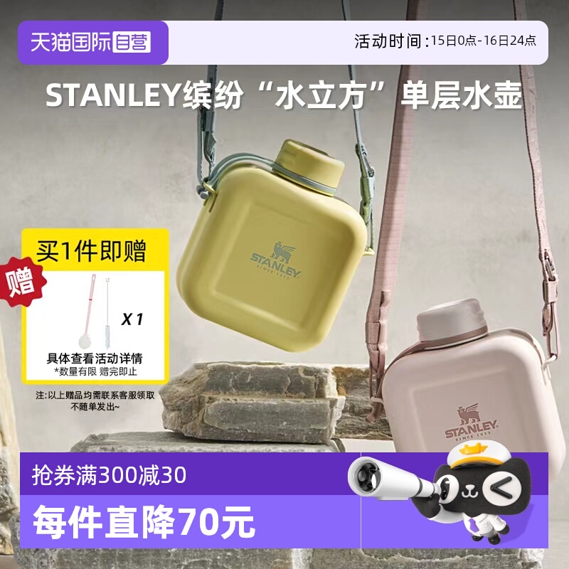 STANLEY方形水壶大容量背带水壶