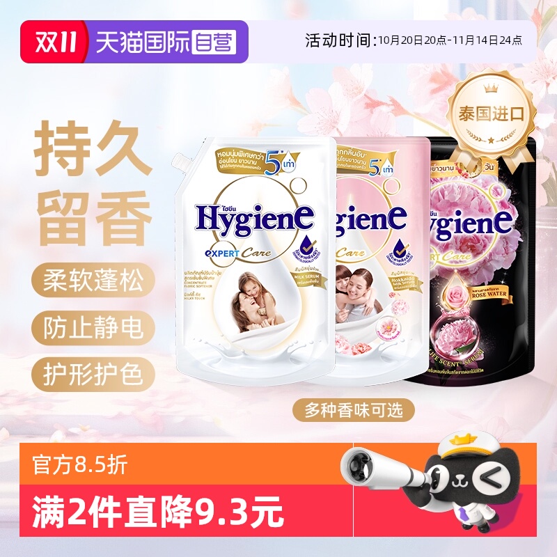 【自营】喜净进口浓缩衣物柔顺剂1.1L持久留香氛除皱防静电护理