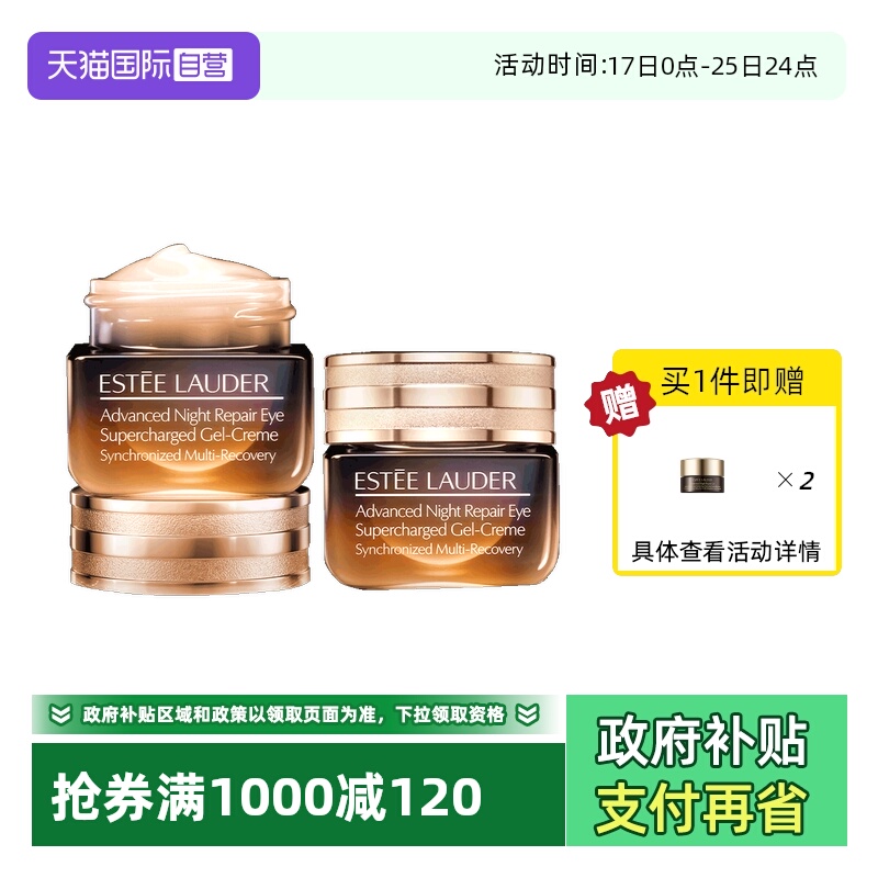 【自营】雅诗兰黛第五代小棕瓶眼霜淡纹黑眼圈双支装30ml