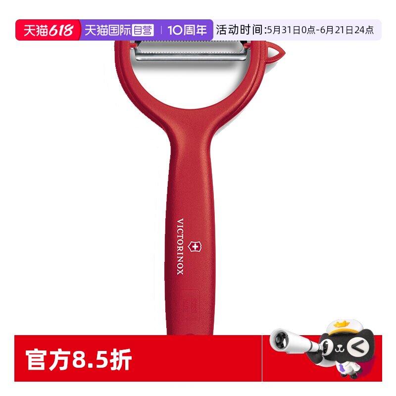 【自营】瑞士维氏果蔬刮皮器厨房去皮刀刨皮刀削皮刀水果削皮器