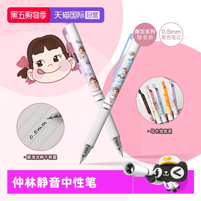 Nakabayashi仲林静音中性笔