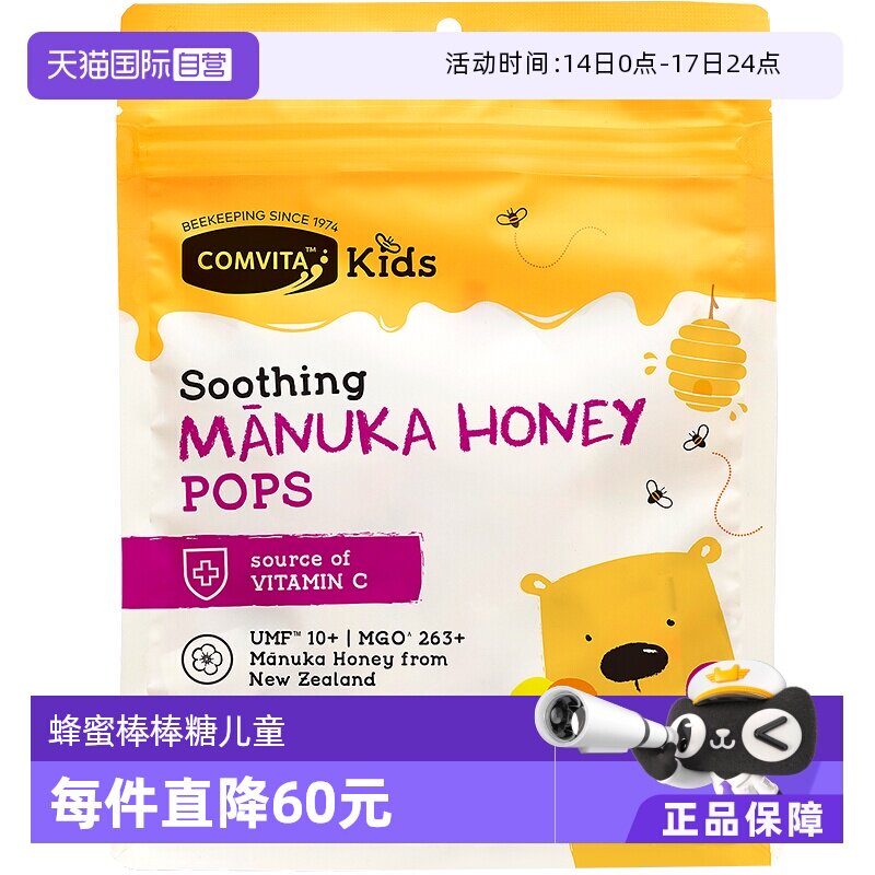 【自营】康维他麦卢卡10+蜂蜜棒棒糖果儿童糖混合味补充VC润喉糖