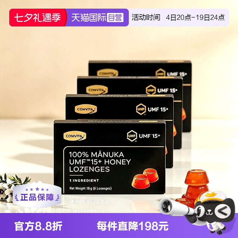 康维他固体蜂蜜润喉糖送老师