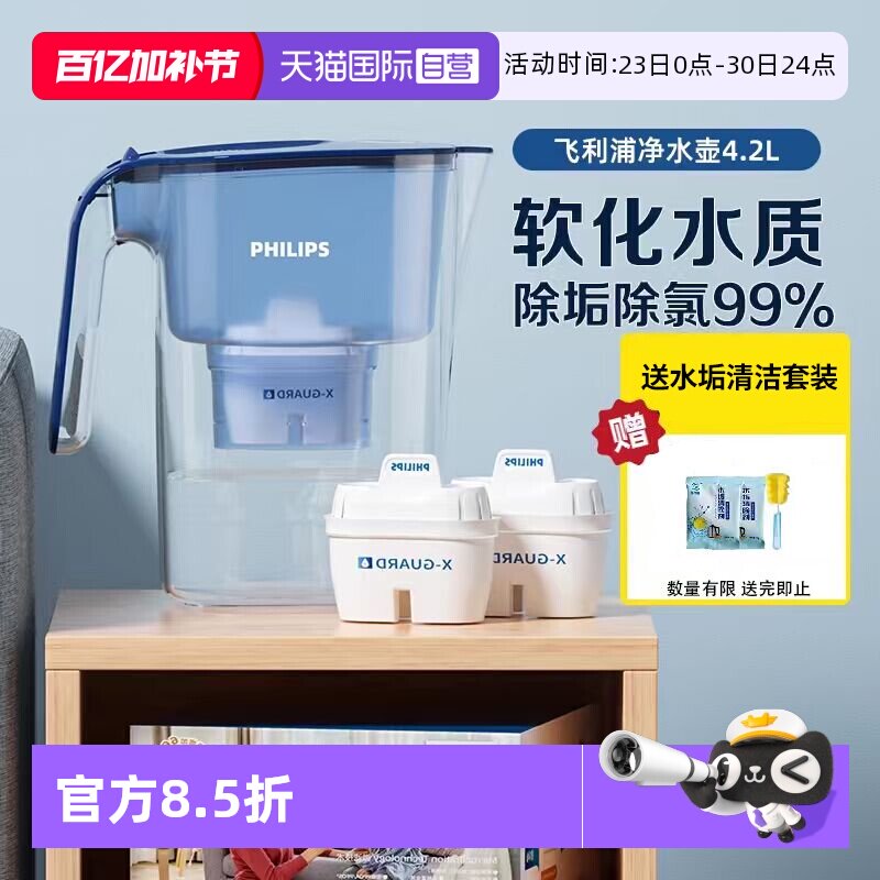 【自营】飞利浦净水壶家用过滤水壶一壶七芯厨房4.2L净水壶过滤器