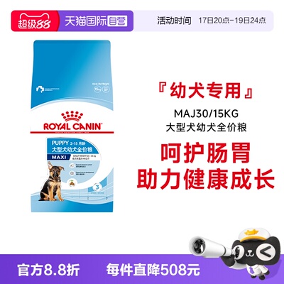 皇家大型犬幼犬全价粮MAJ30/15KG