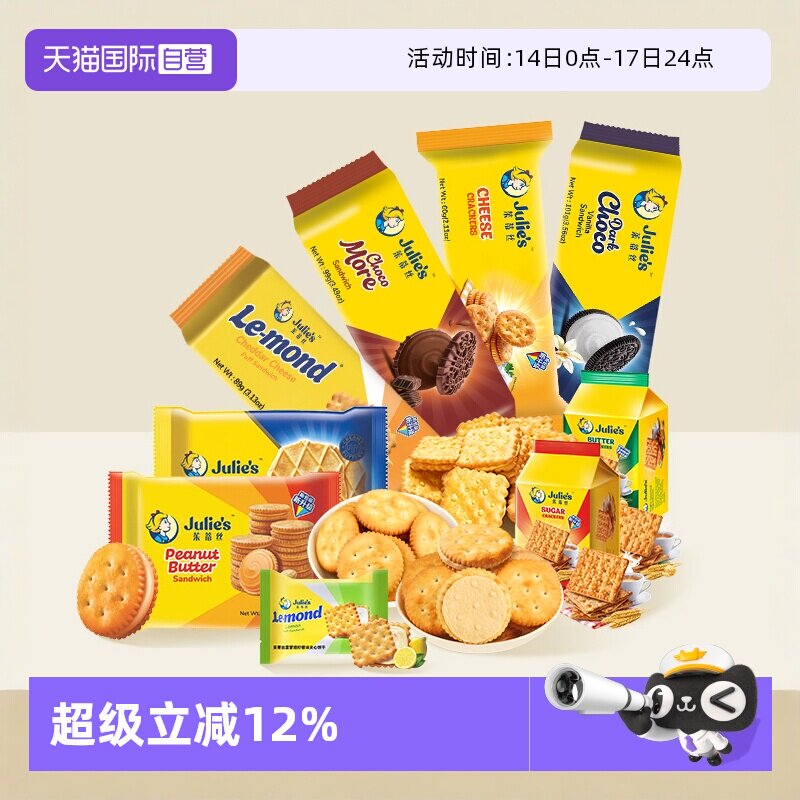 【自营】【五件更优惠】进口茱蒂丝花生酱巧克力芝士夹心饼干零食