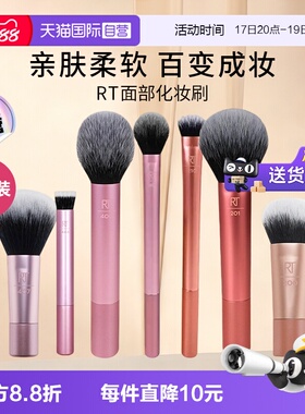 【自营】Real Techniques迷你刷散粉高光遮瑕腮红便携rt化妆刷