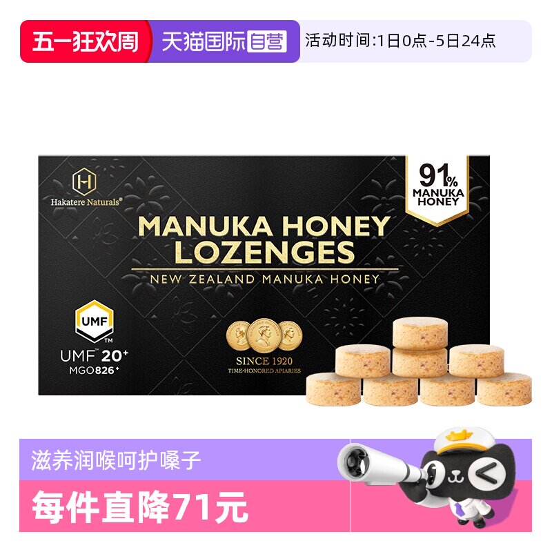 【自营】荷塔威麦卢卡UMF20+润喉糖含片新西兰原装进口蜂蜜糖护嗓