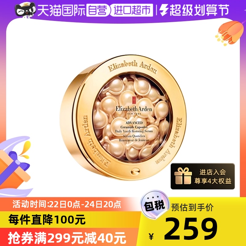 【自营】雅顿金胶时空焕活胶囊精华液60粒新版淡化细纹修复肌肤_美容护肤/美体/精油