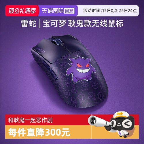Razer雷蛇耿鬼联名款无线鼠标