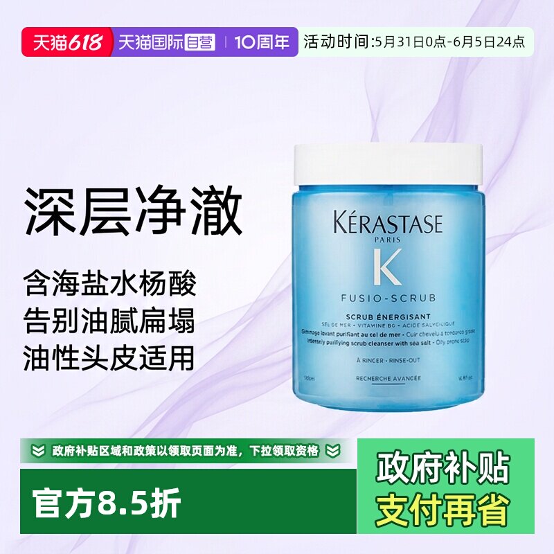 【自营】KERASTASE/卡诗头皮系列清爽净澈洁净霜650g蓬松清洁浊质