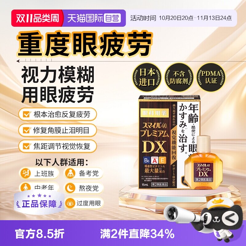 【自营】LION狮王日本SmileDX微笑眼药水缓解疲劳保护角膜滴眼液