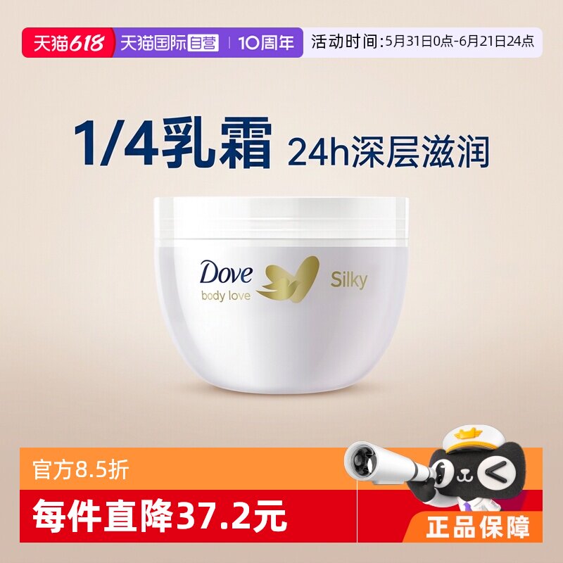 【自营】多芬大白碗身体乳300ml*2罐持久滋润补水润肤