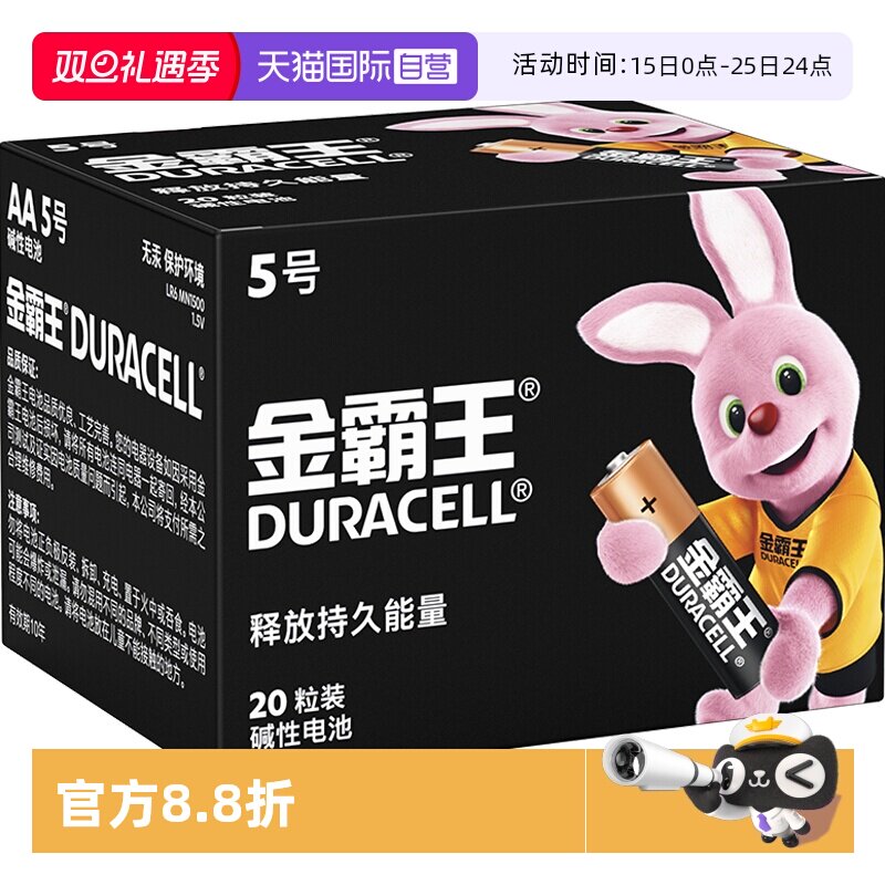 金霸王碱性电池5号7号20粒