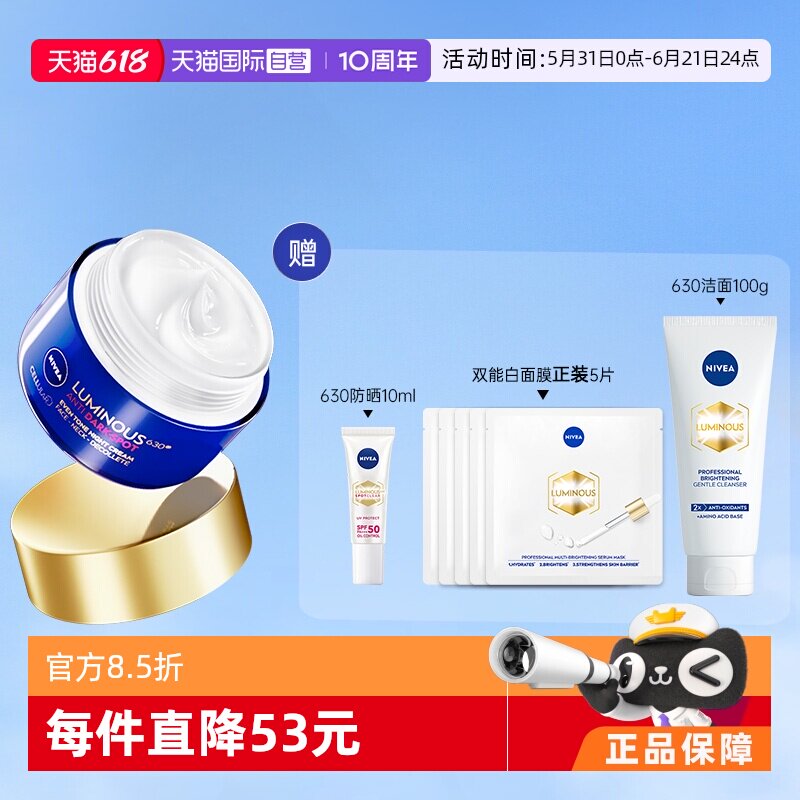 【自营】Nivea/妮维雅王源同款630面霜50ml 淡斑焕白修护保湿晚霜
