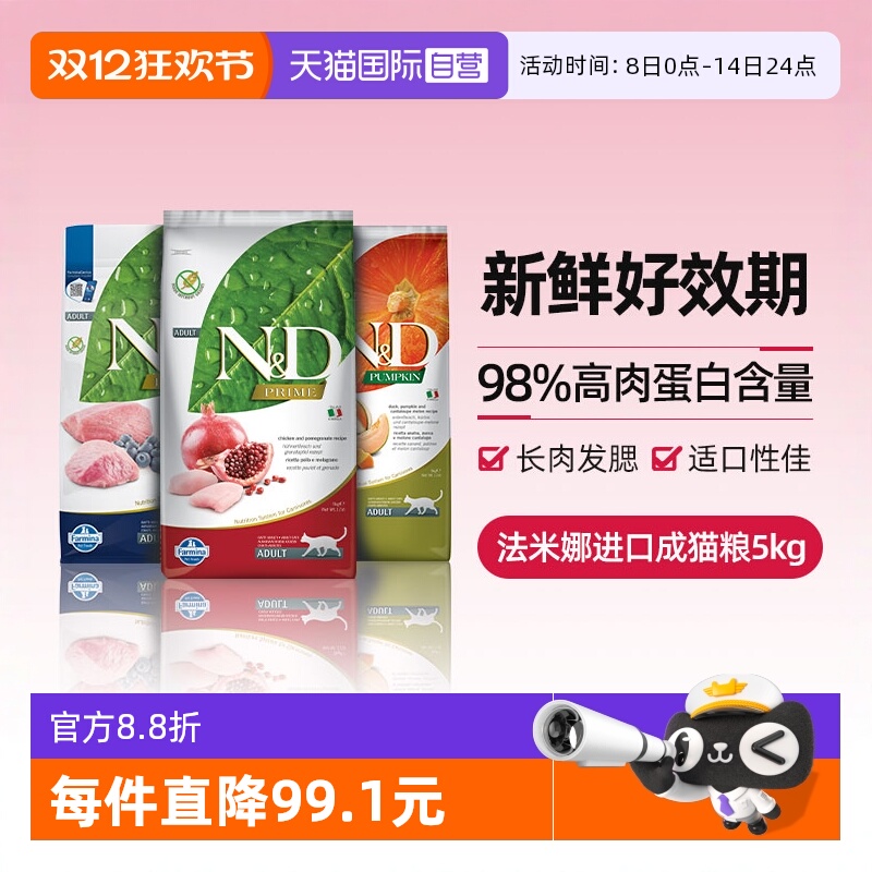 自营法米娜进口猫粮5kg多口味