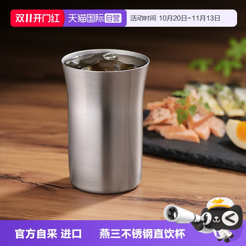【自营】燕三进口不锈钢直饮杯高档清酒白酒啤酒杯子咖啡水杯茶杯