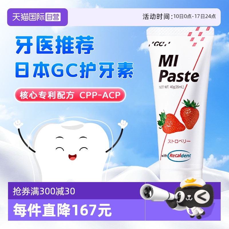 【自营】日本进口儿童GC护牙素