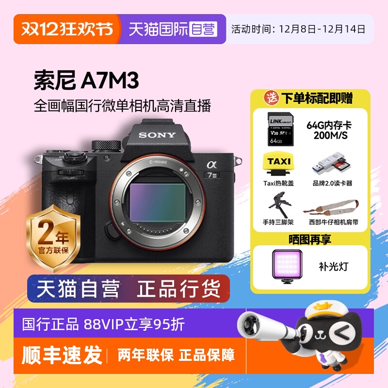 高清微单相机Sony/索尼全画幅