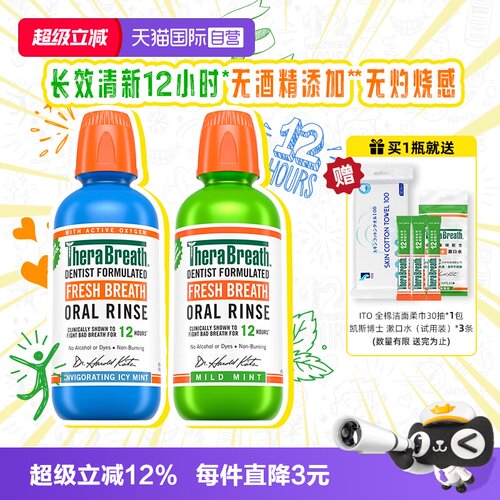 【自营】TheraBreath/凯斯博士温和薄荷漱口水清新口气473ml/瓶