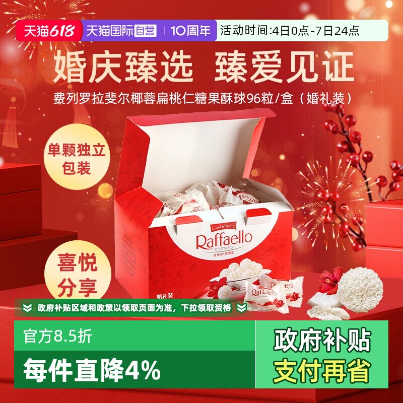 【自营】费列罗拉斐尔扁桃仁椰蓉酥球96粒婚礼装喜糖伴手礼零食