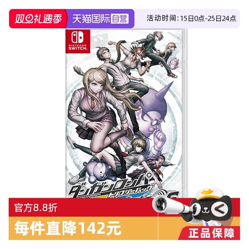 自营日本任天堂弹丸论破三部曲