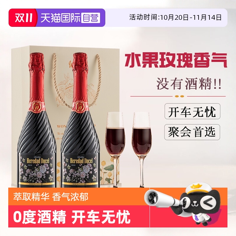 【自营】西班牙进口无醇起泡酒无酒精葡萄酒零度红酒葡萄汁礼盒装