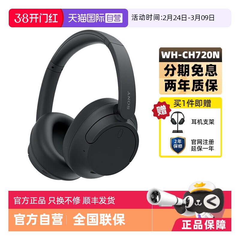 【自营】Sony/索尼 WH-CH720N 头戴式无线蓝牙降噪耳机学生立体声
