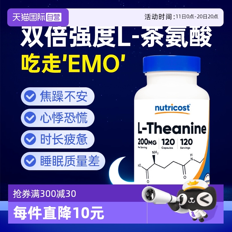 【自营】nutricost美国进口L-茶氨酸120粒胶囊200mg睡眠舒缓压力