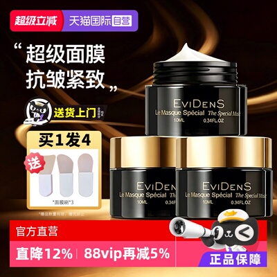 详情页领淘金币伊菲丹超级面膜