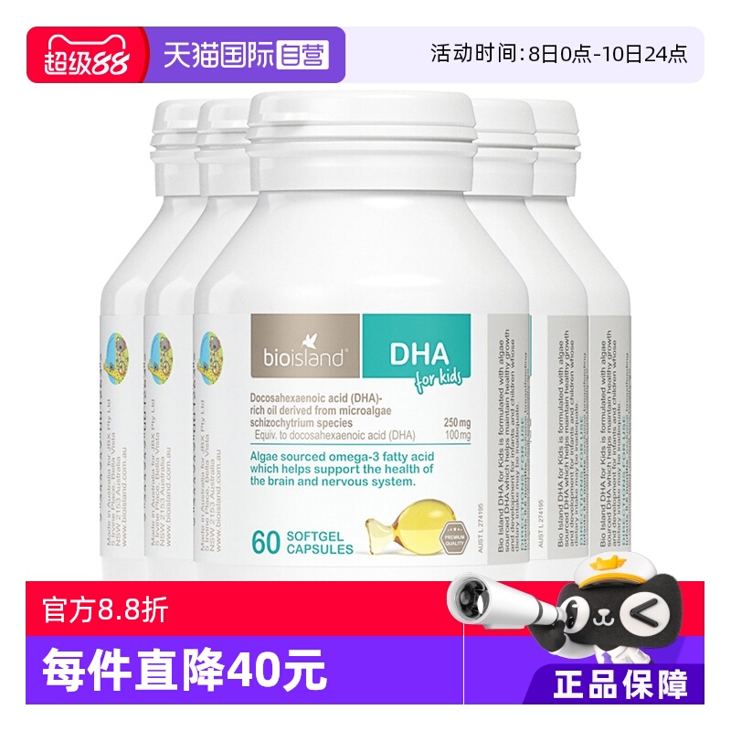 【自营】bioisland婴幼儿儿童藻油DHA护眼胶囊60粒*5婴儿宝宝澳洲