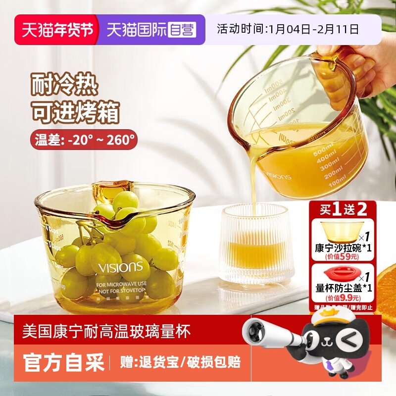 【自营】康宁量杯带刻度玻璃杯家用耐高温烘焙打蛋杯牛奶杯早餐杯,厨房/烹饪用具,杯子,淘宝优惠券,粉丝福利购,淘宝优惠卷