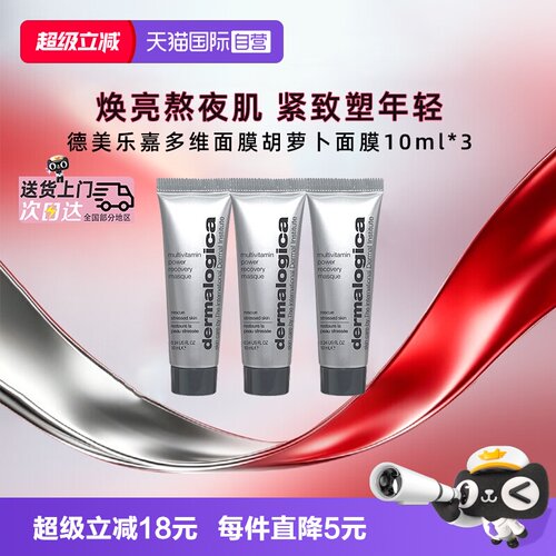 德美乐嘉涂抹面膜祛黄提亮10ml*3