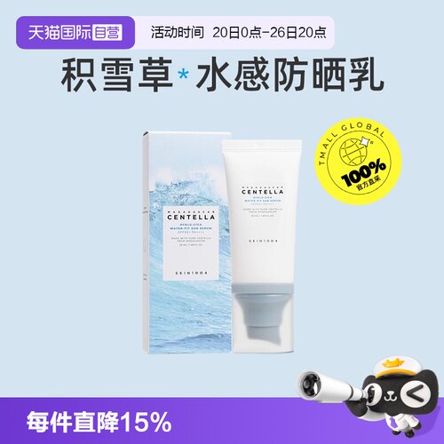 【自营】skin1004防晒积雪草特价