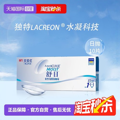 【自营】强生安视优舒日10片近视隐形眼镜日抛透明防UV高透氧进口