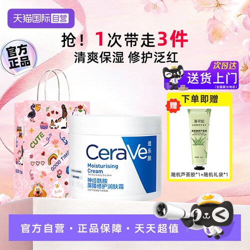 适乐肤神经润肤霜c霜85g