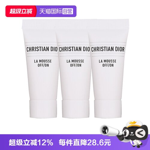 【自营】Dior/迪奥净澈舒缓泡沫洁面乳5ml*3洗面奶清洁