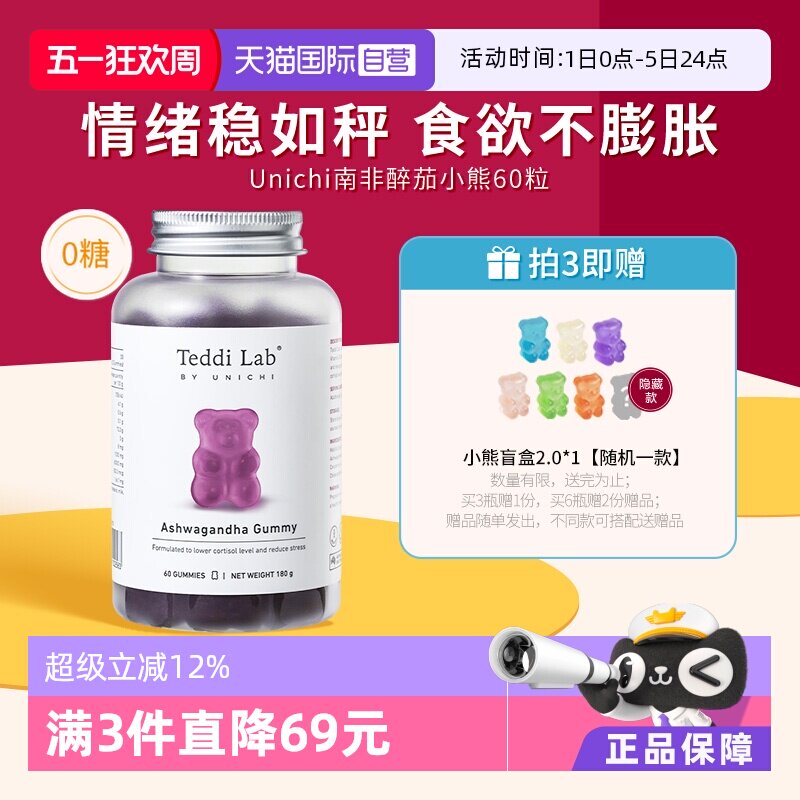 【自营】【马思纯同款】Unichi南非醉茄小熊软糖皮质醇 teddilab