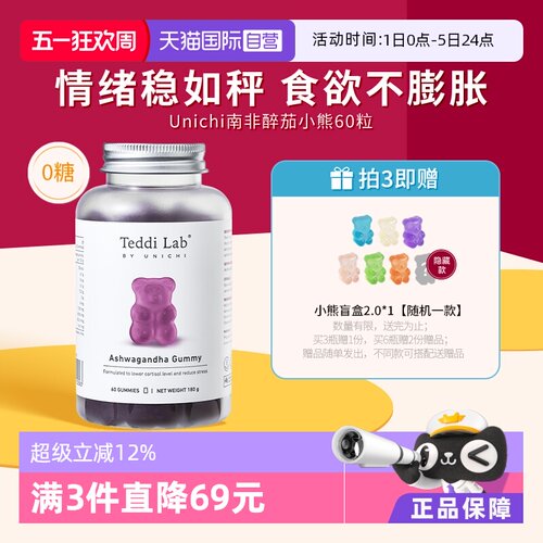 Unichi南非醉茄小熊软糖