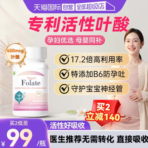 信心康乐400mcg活性叶酸