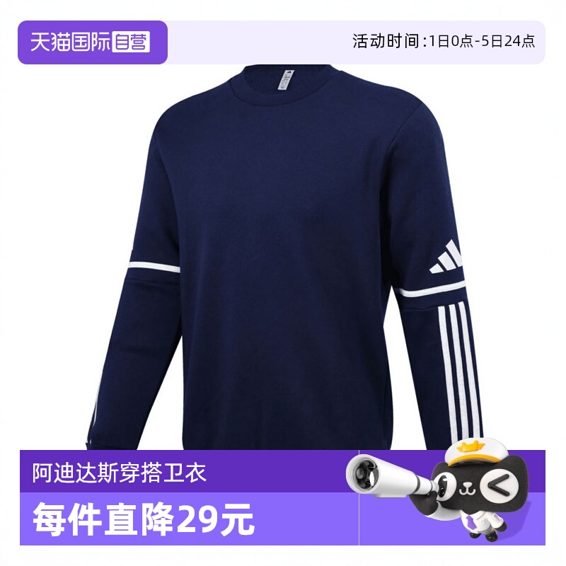 【自营】adidas阿迪达斯男子SQ25 SW CREW针织无帽运动卫衣JM3547