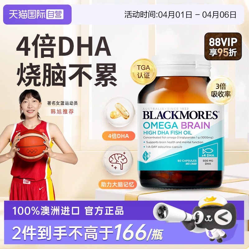 【自营】BLACKMORES澳佳宝高浓度4倍DHA深海脑铂金鱼油 omega-3