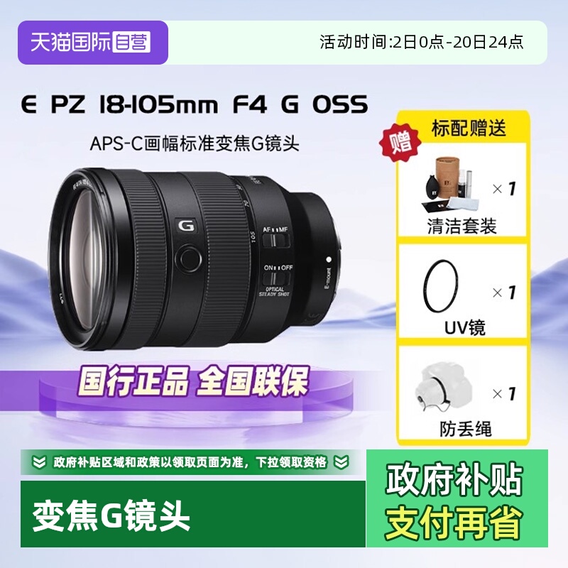 自营索尼SELP18105G变焦G镜头