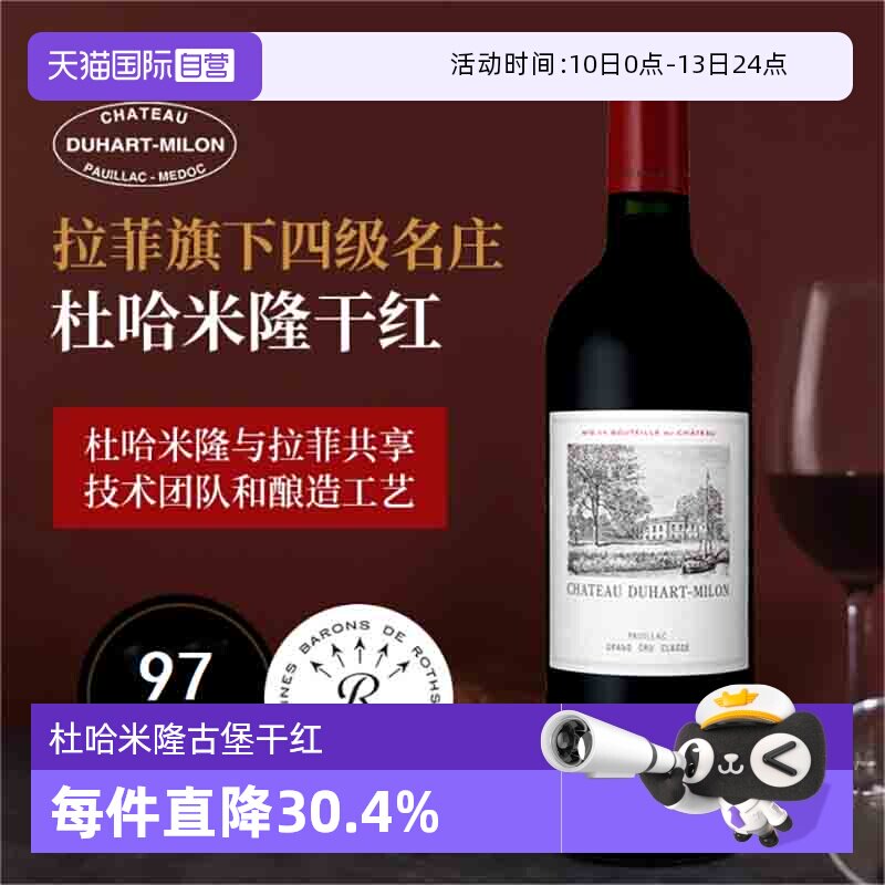 【自营】拉菲杜哈米隆正牌红酒法国波尔多进口都夏美隆干红葡萄酒