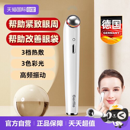 德国Gerllo美眼仪眼袋眼部按摩棒