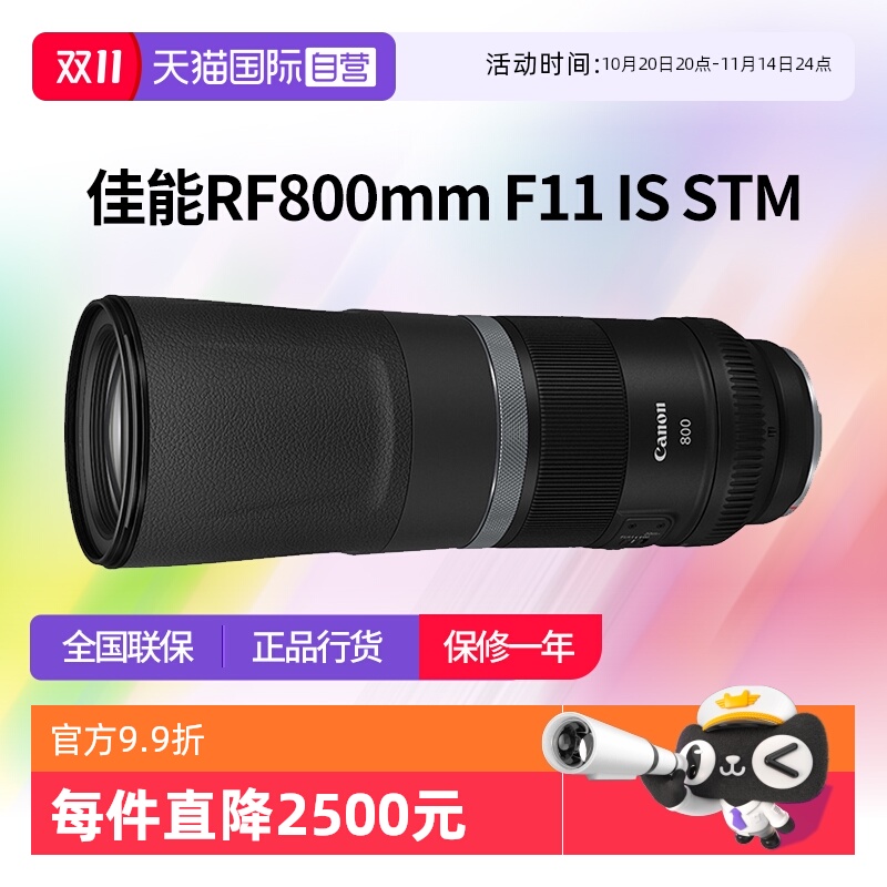 【自营】佳能RF 800mm F11 IS STM全画幅长焦镜头佳能rf800mm f11